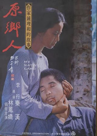 《原鄉人》電影海報