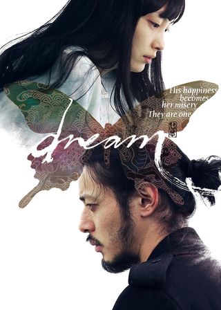 《悲夢》電影海報