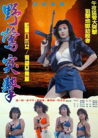 《Ye ying tu ji》電影海報