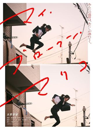 《我破碎的麻里子》電影海報