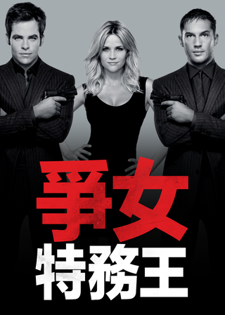 特務愛很大 海報