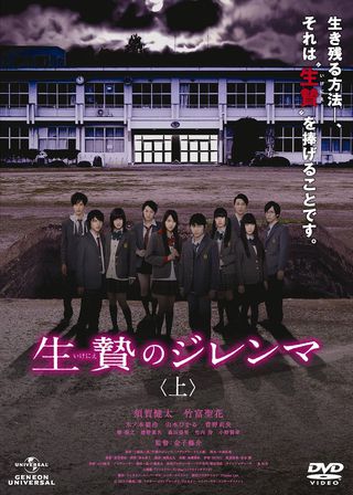 《生贄のジレンマ 上》電影海報
