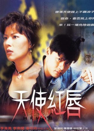 《浪子的童話》電影海報