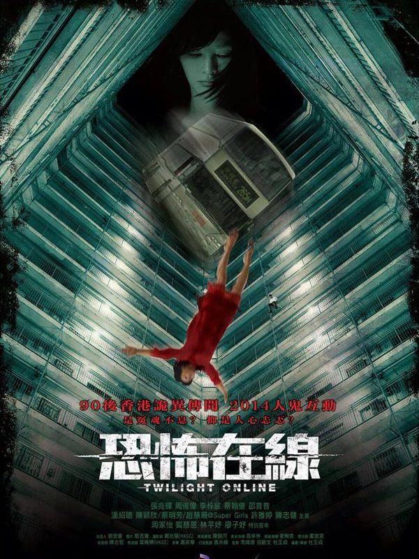 恐怖在線電影劇照