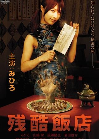 《残酷飯店》電影海報