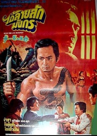 《錯誤的第一步》電影海報