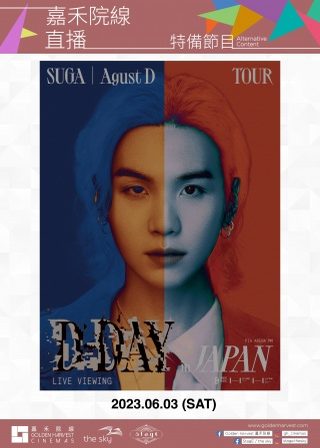 《SUGA | Agust D TOUR 'D-DAY' in JAPAN : LIVE VIEWING》電影海報