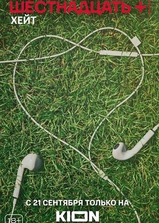 《Hate》電影海報