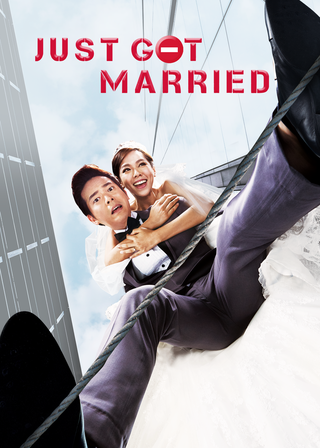 《結婚禁行曲》電影海報