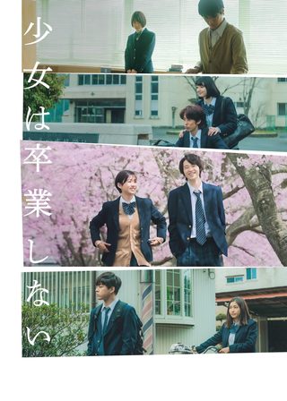 《少女は卒業しない》電影海報