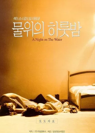 《A Night on the Water》電影海報