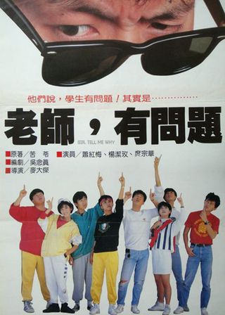 《老師，有問題》電影海報