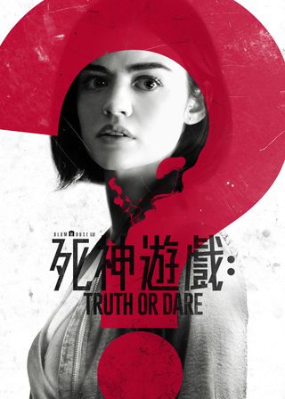《死神遊戲 : Truth Or Dare》電影海報
