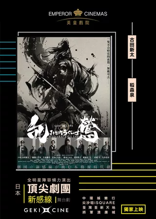 《亂鶯》電影海報