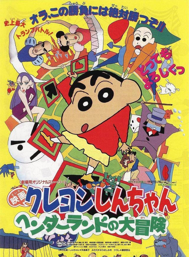 蠟筆小新：古怪樂園大冒險電影海報