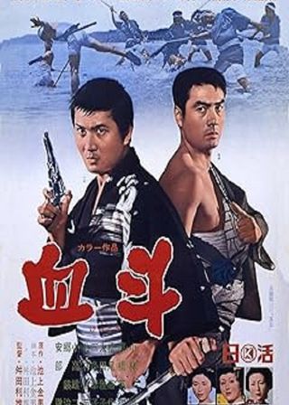 《血斗》電影海報