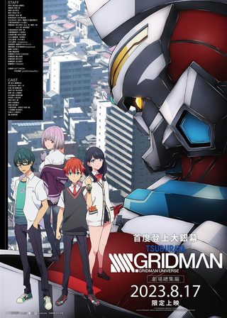 《SSSS.GRIDMAN 劇場總集編》電影海報