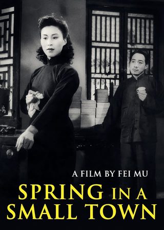 《小城之春》電影海報