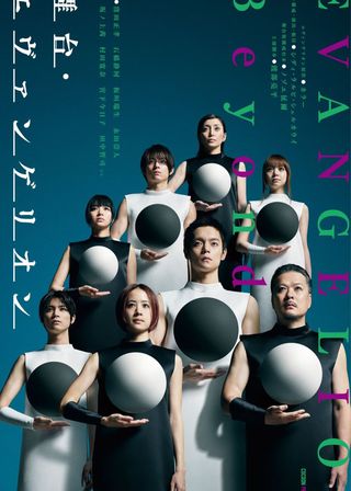 《「舞台・エヴァンゲリオン ビヨンド」》電影海報