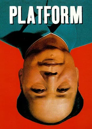 《站台》電影海報