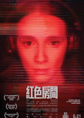 《紅色房間》電影海報