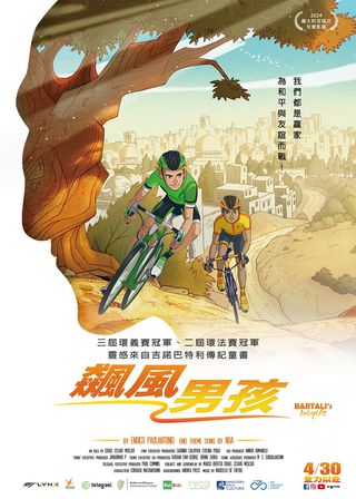 《飆風男孩》電影海報