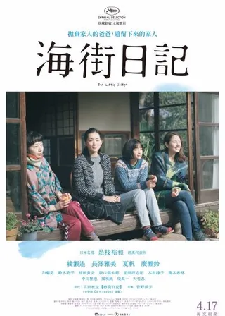 海街日記 海報