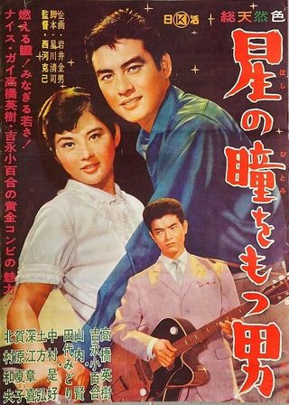《星の瞳をもつ男》電影海報