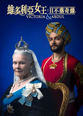 《維多利亞女王：日不落奇緣》電影海報