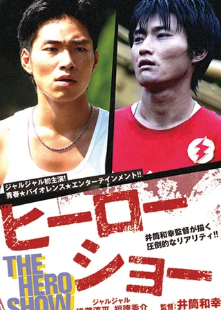 《The Hero Show》電影海報