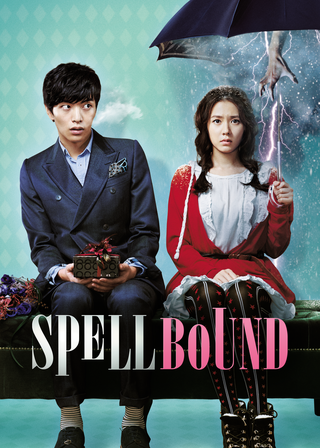 我的見鬼女友 海報