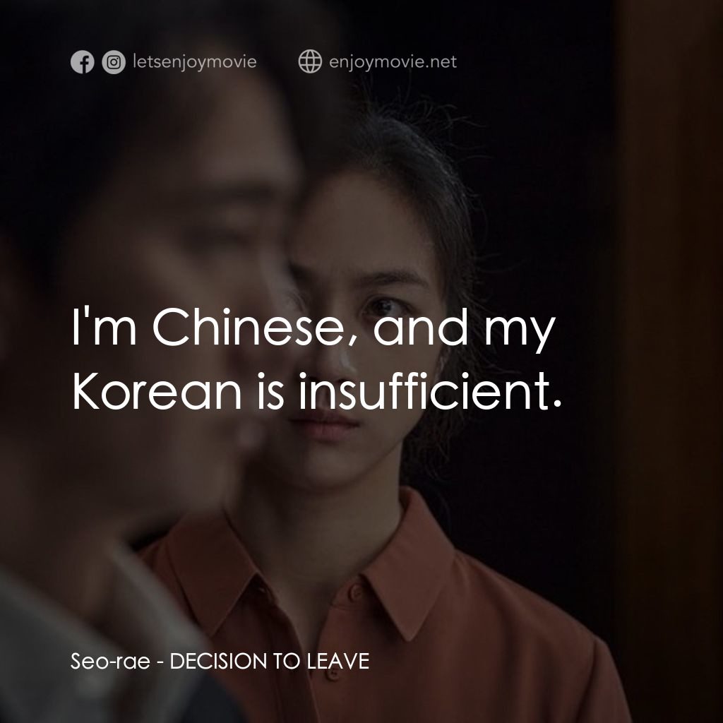 分手的決心電影對白：Seo-rae: I'm Chinese, and my Korean is insufficient.