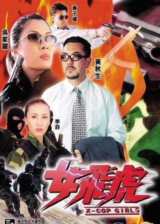 《女飛虎》電影海報