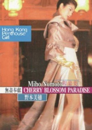 《Cherry Blossom Paradise》電影海報
