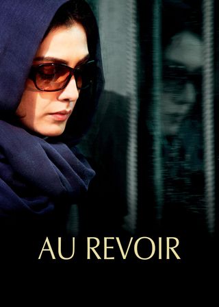 《再見伊朗》電影海報