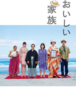 《美味家族》電影海報