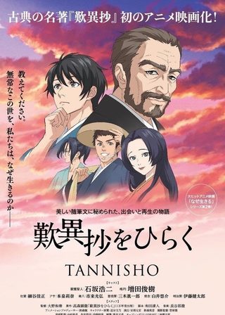 《歎異抄をひらく》電影海報