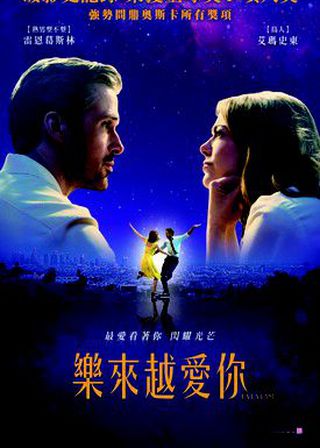 《樂來越愛你》電影海報