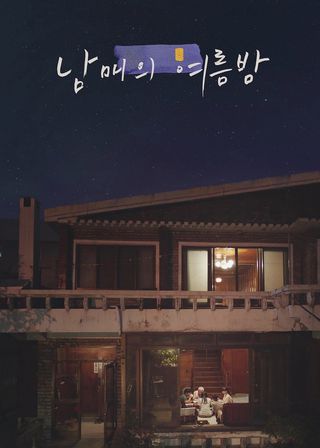 《讓我們走下去》電影海報