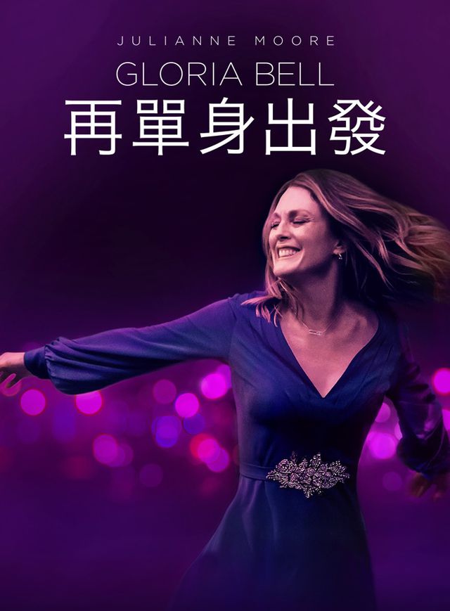 再單身出發電影海報