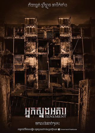 《靈寓》電影海報