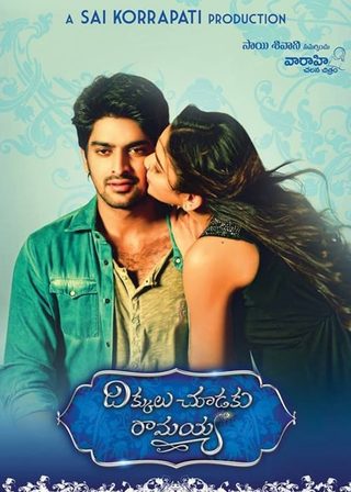 Dikkulu Choodaku Ramayya 海報