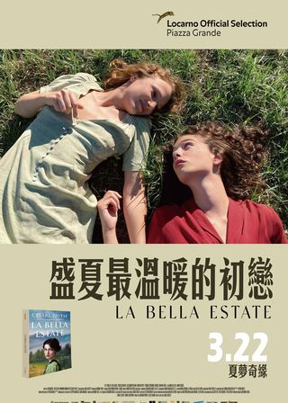 《盛夏最溫暖的初戀》電影海報