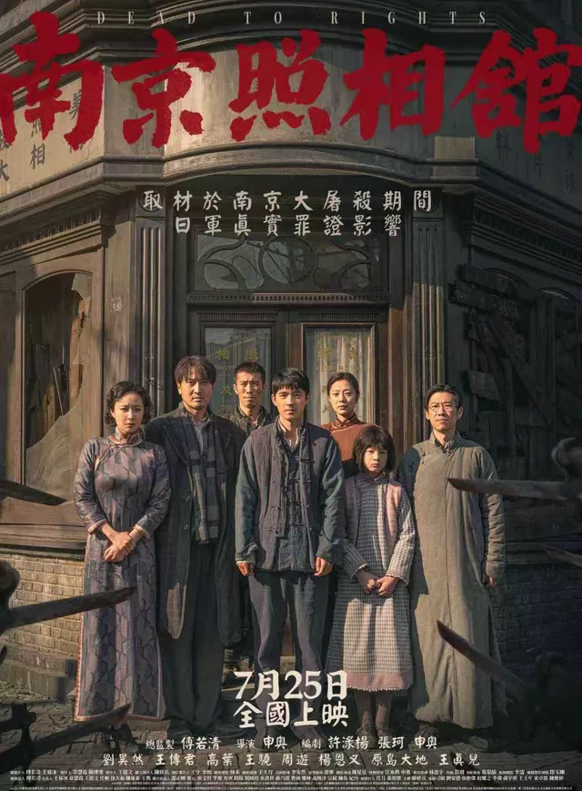 南京照相舘電影海報