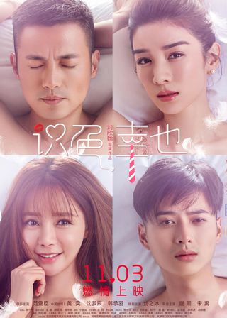 《識色，幸也》電影海報