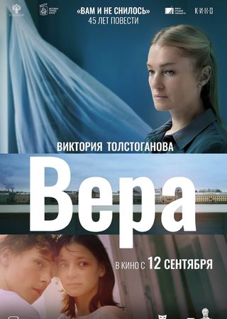 《Vera》電影海報