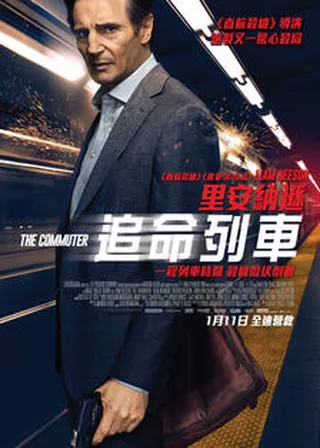 《追命列車》電影海報