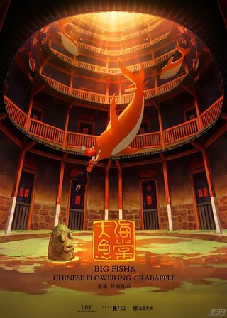 大魚海棠海報