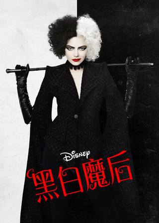 電影黑白魔后的資料