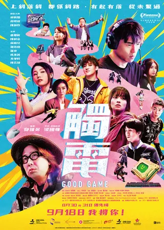 觸電的電影海報